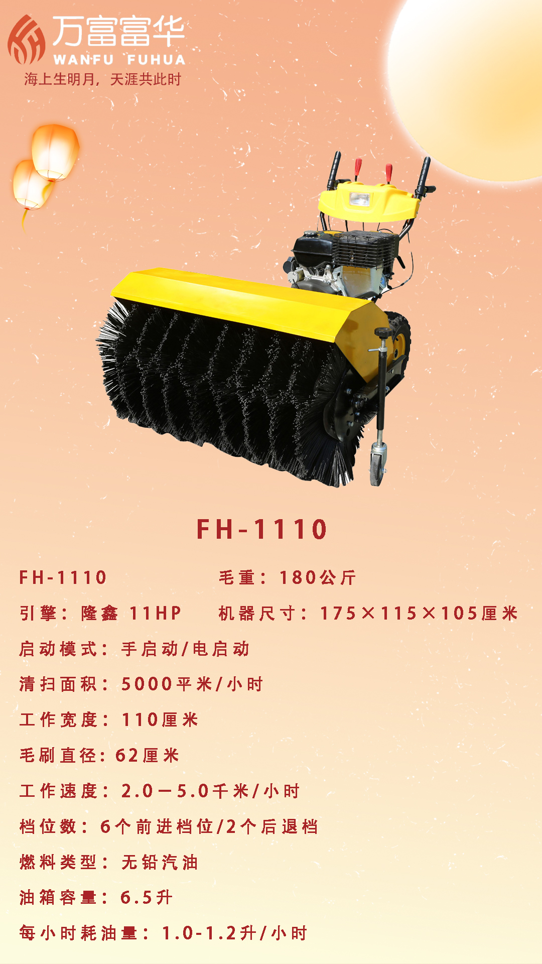 FH-1110 hand-held Snowplow self-propelled industrial snow cleaning fuel snow remover urban sanitation