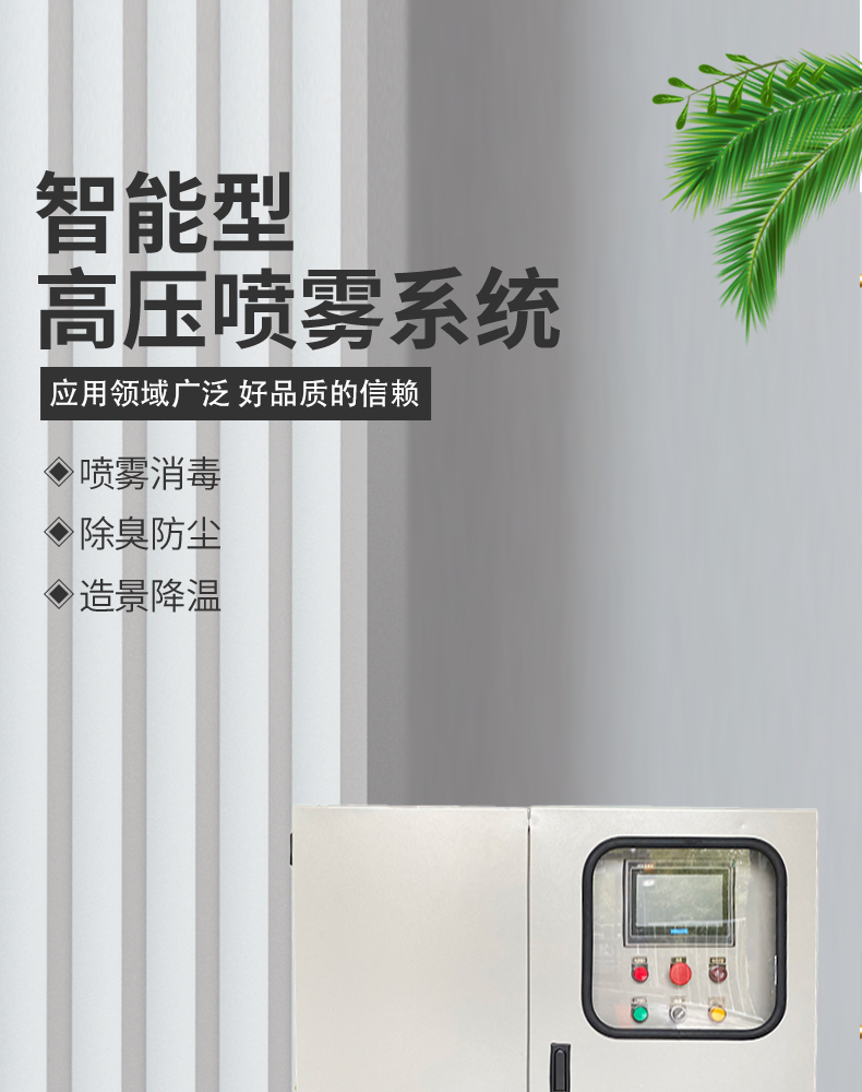 Intelligent high-pressure spray deodorization system deodorization equipment of garbage compression station cooling deodorization disinfection and sterilization all-in-one machine