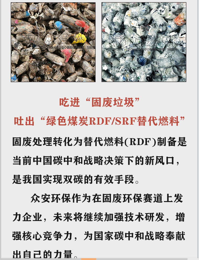 Industrial solid waste shredder sorting machine RDF briquetting machine Textile fabric crushing preparation SRF fuel production line