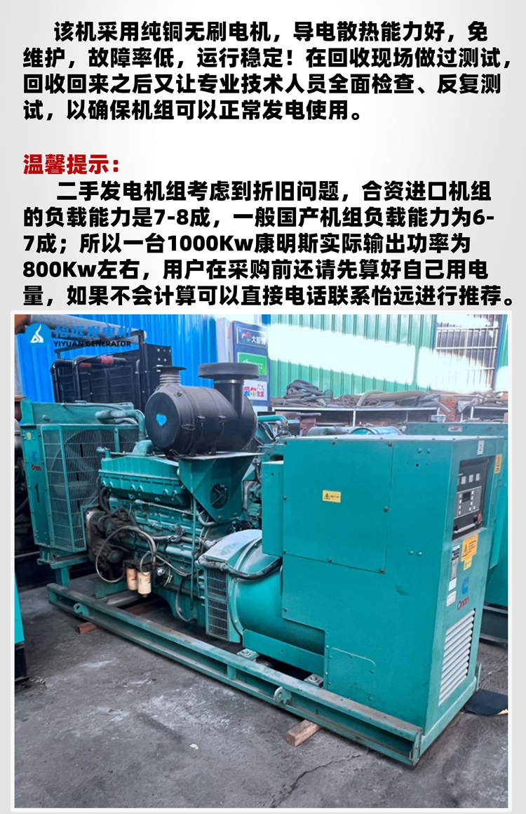 80% new 310 kW second-hand generator set for sale, imported Cummins NTA855-G4 with Stanford motor