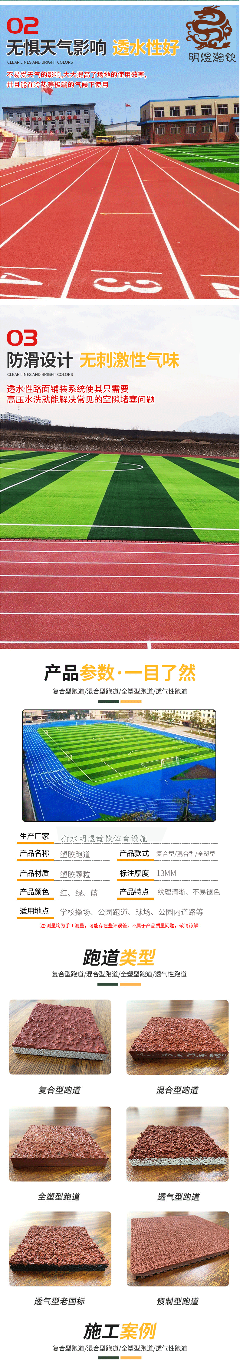 Mingyu Hanqin University, Primary and Secondary School Sports Facilities Breathable Plastic Track EPDM Surface Layer New National Standard Color Customization