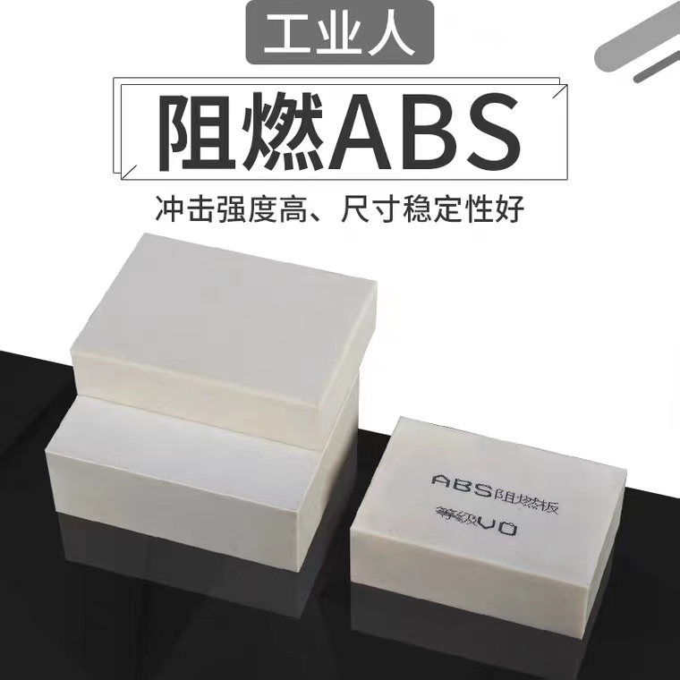 ABS sheet beige anti-static acrylonitrile flame retardant white black ABS round rod industrial insulation plastic sheet