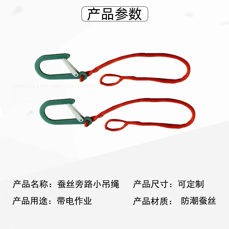 Downlead connector hanging rope φ 12 * 80 silk bypass small lifting rope with hook, moisture-proof nylon traction rope buckle