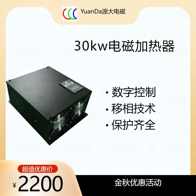 Promotion by manufacturer of Yuanda Electromagnetic High Power Dual Fan Digital 30kw Electromagnetic Heater