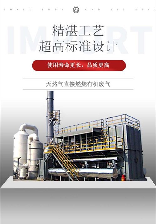 Spray molding machine waste gas treatment, clean and environmentally friendly catalytic combustion equipment, professional organic waste gas