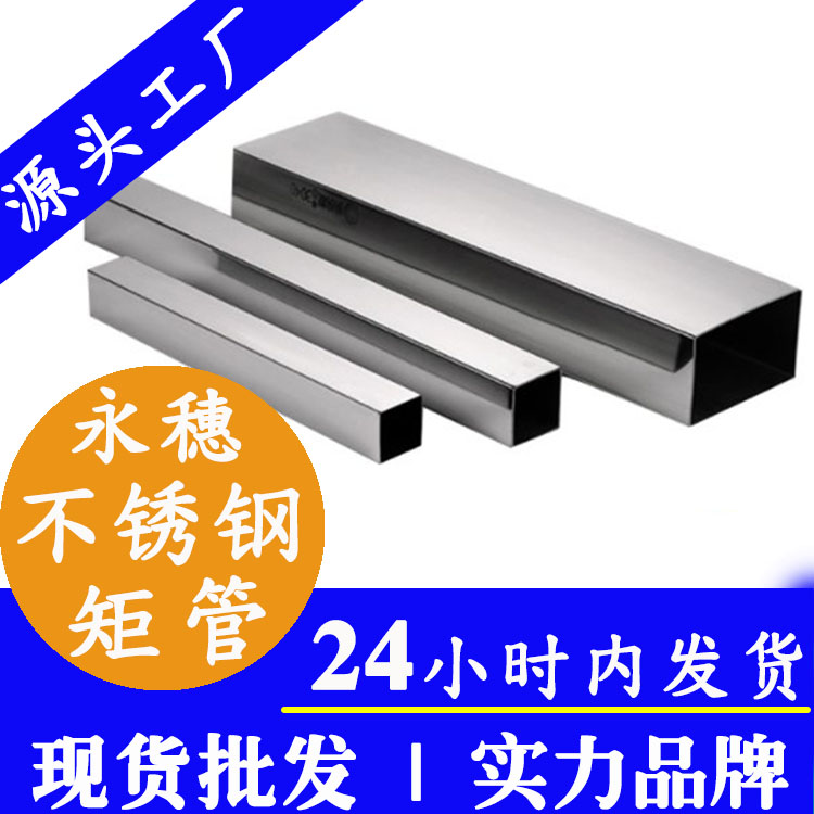 Spot stainless steel thick walled rectangular pipe factory price Yongsui brand stainless steel square welded pipe flat rectangular steel pipe