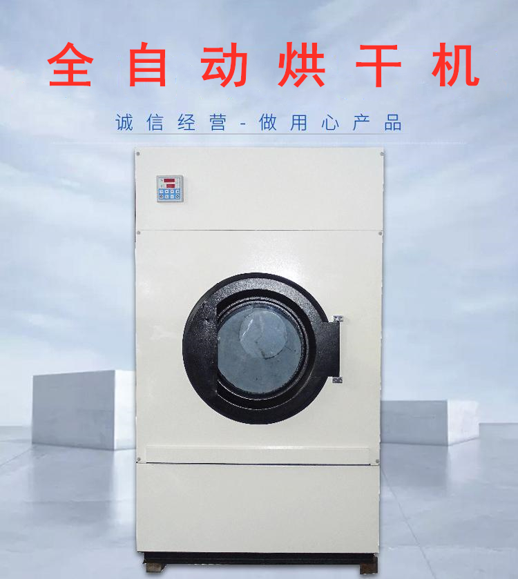 35kg dryer Full automatic washing machine for hospital cleaning Large laundry linen Clothes dryer