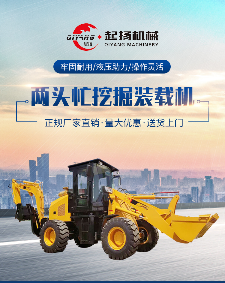 Multifunctional 942-45 Two end busy excavation loader, municipal garden front shovel and back excavation integrated machine, wheel hook machine