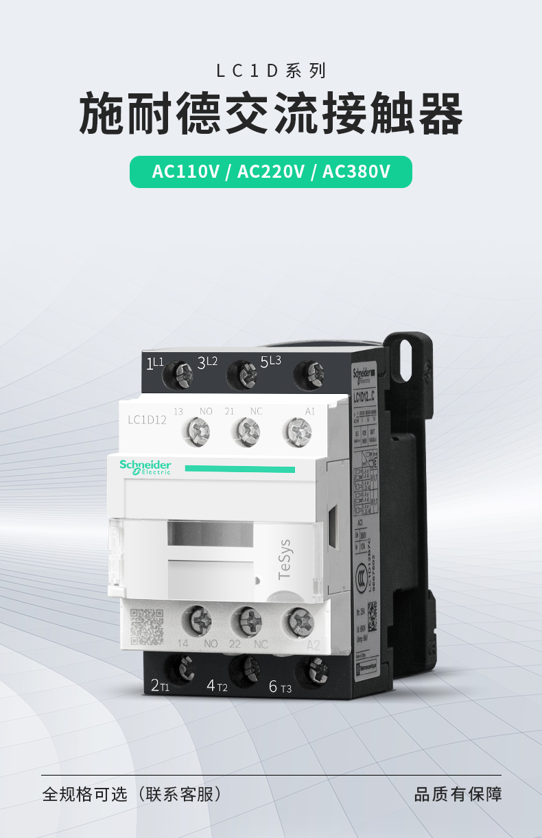 Schneider AC contactor LC1D12E7C current 12A coil frequency 50/60HZ LC1D12F7C