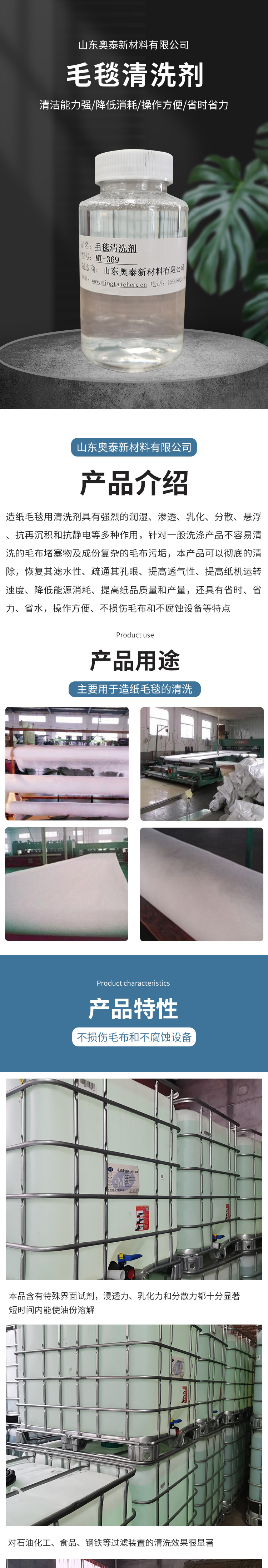 Aotai Paper Wool Fabric Detergent for Oil Removal and Organic Matter Restoration of Wool Fabric Function