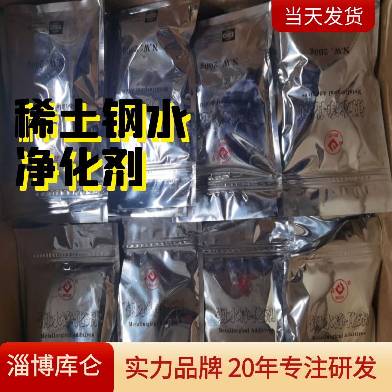 钢水1号净化剂配方 进口原材料 帮助解决钢水 铁水的渣孔 针孔