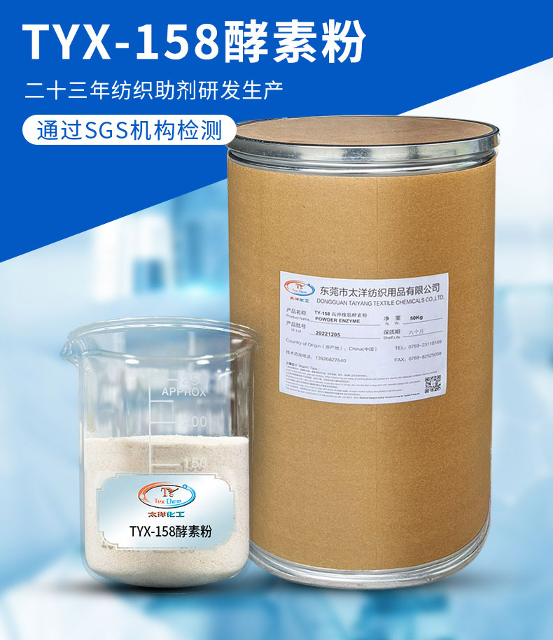 Neutral Cellulogenase Jeans Casual Wear Stone Mill Water Wash Enzyme Wash Enzyme Powder TYX-158 Anti Dyeing Agent