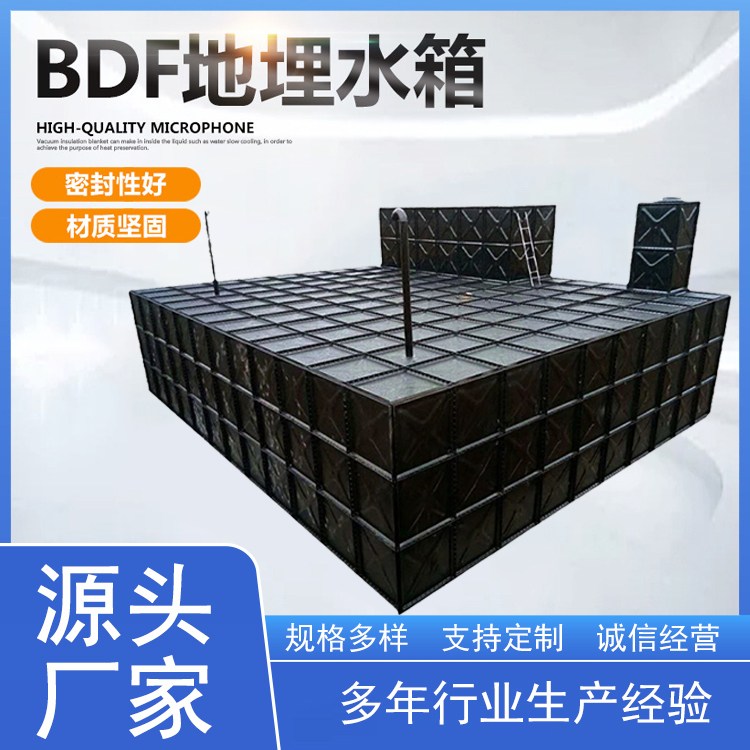 BDF组合式地埋水箱 保温生活用水不锈钢储水设备