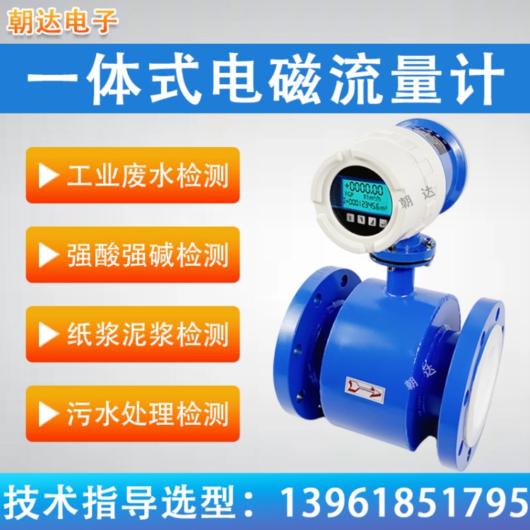 智能电磁流量计污水管道分体式一体不锈钢防腐流量计
