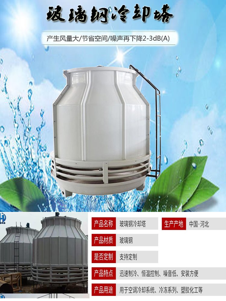 Customized industrial square circular fiberglass frame cooling tower for high corrosion industries