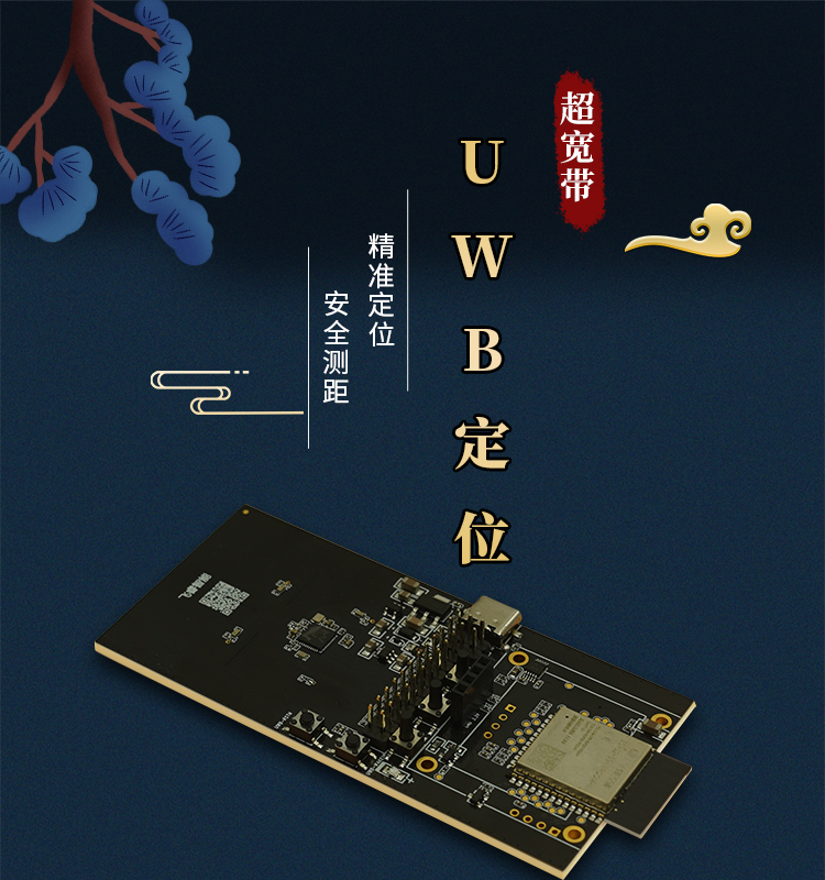 Wireless positioning system chip, smart park ranging sensor UWB tag development board, wireless ranging module