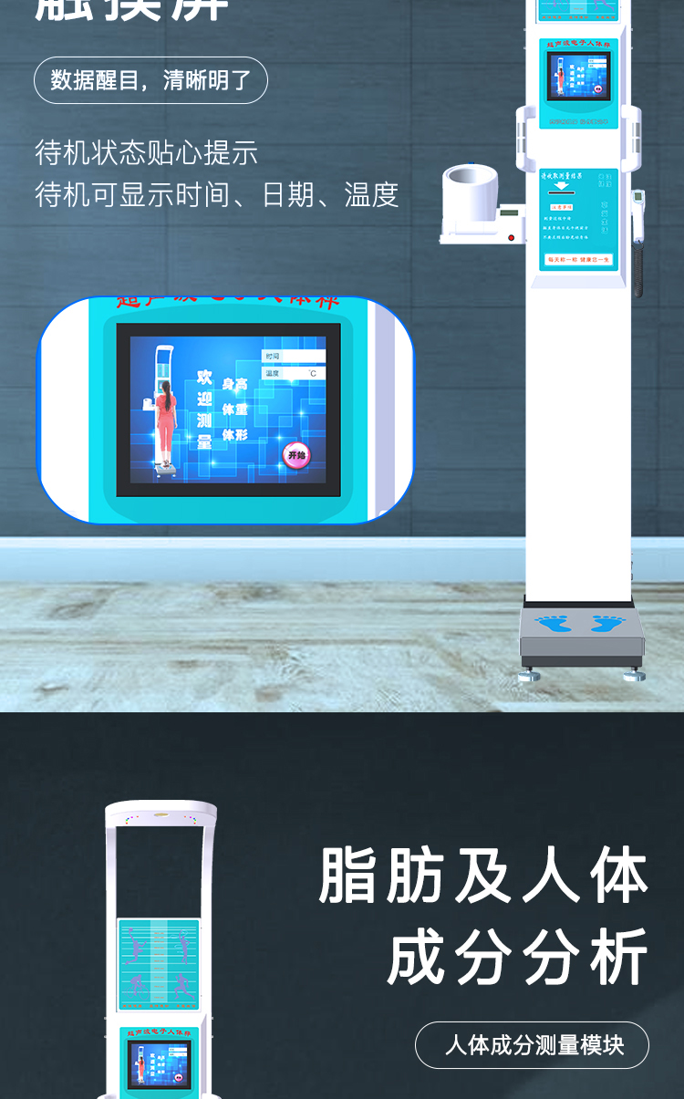 Medical health examination all-in-one machine intelligent voice broadcasting Dingheng Electronic has diverse functions and beautiful appearance