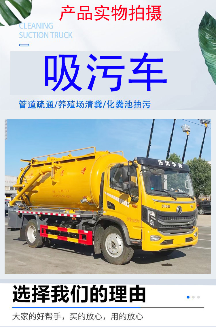 Medium sized suction truck Dongfeng Huashen T3 vacuum suction truck Septic tank, sewer, aquaculture farm, suction truck