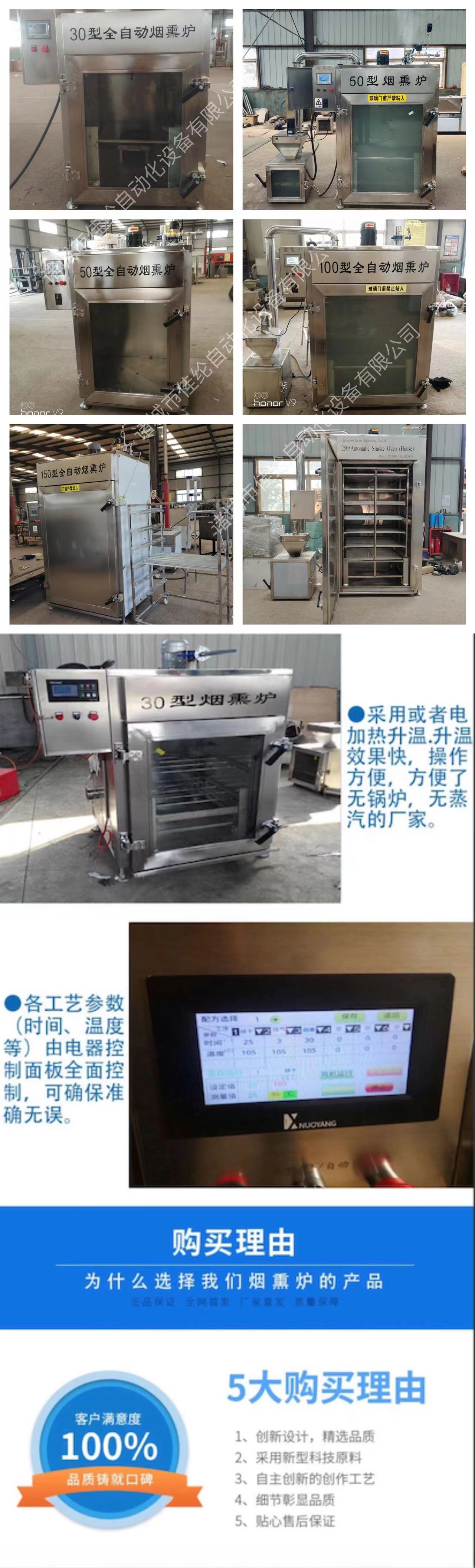 Jialun Automation Red Intestine Smoker Fully Automatic Smoker Tobacco Oven Roast Chicken