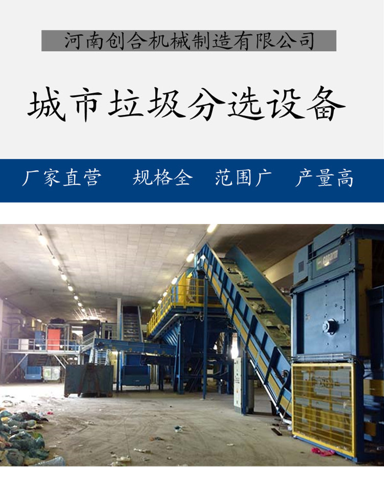 Domestic Waste sorting treatment system 300t garbage sorting complete equipment garbage automatic sorting station