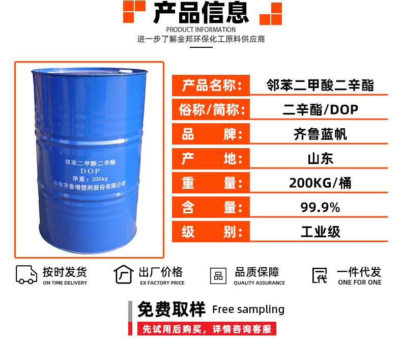 Spot direct supply of Qilu Blue Sail dioctyl phthalate DOP environmentally friendly PVC plasticizer dioctyl phthalate dop