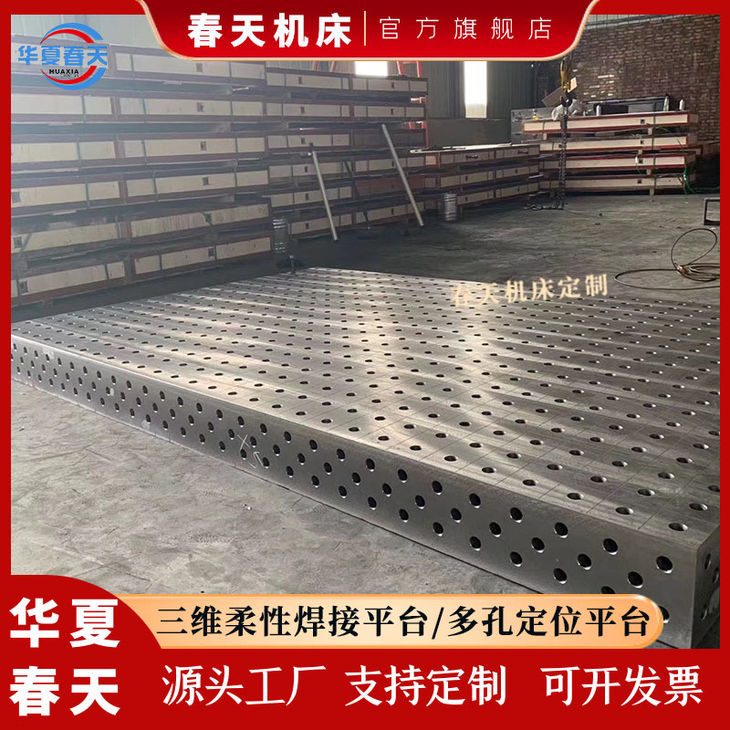 Spring customized porous positioning platform cast iron 3D/2D welding fixture flat plate