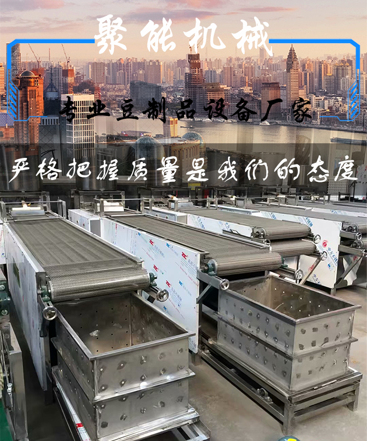 Large scale automated operation of dried tofu machine, household pressure dried tofu machine, energy gathering bean product equipment