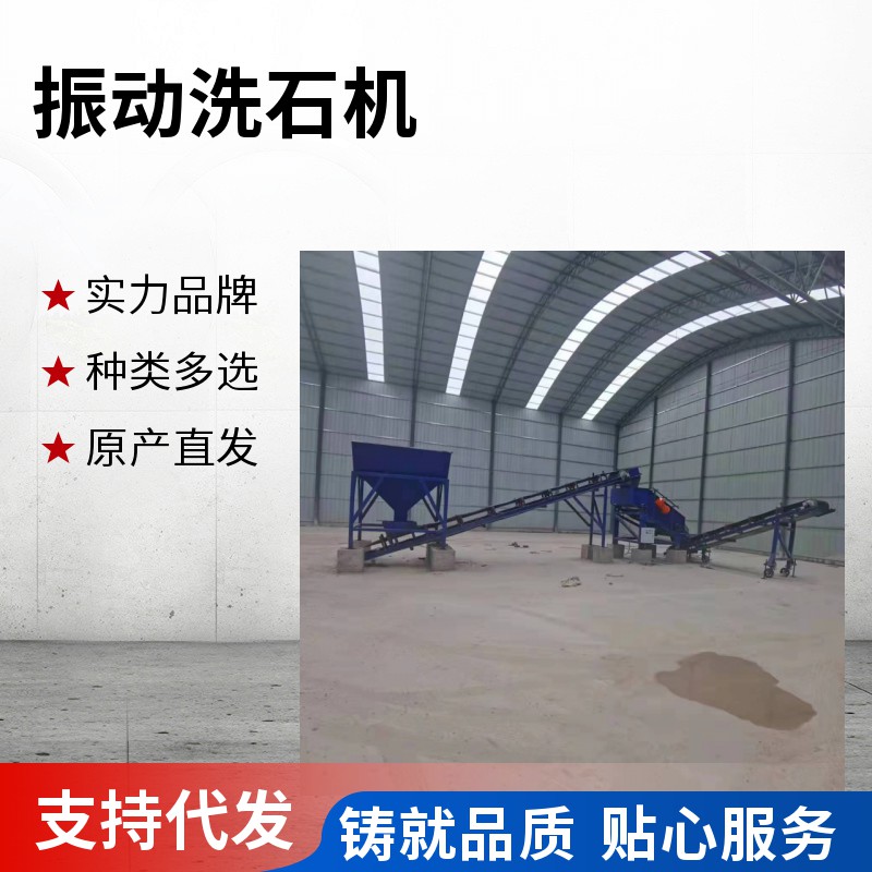 Construction site stone desliming water washing equipment, vibrating stone washing machine SH300A model