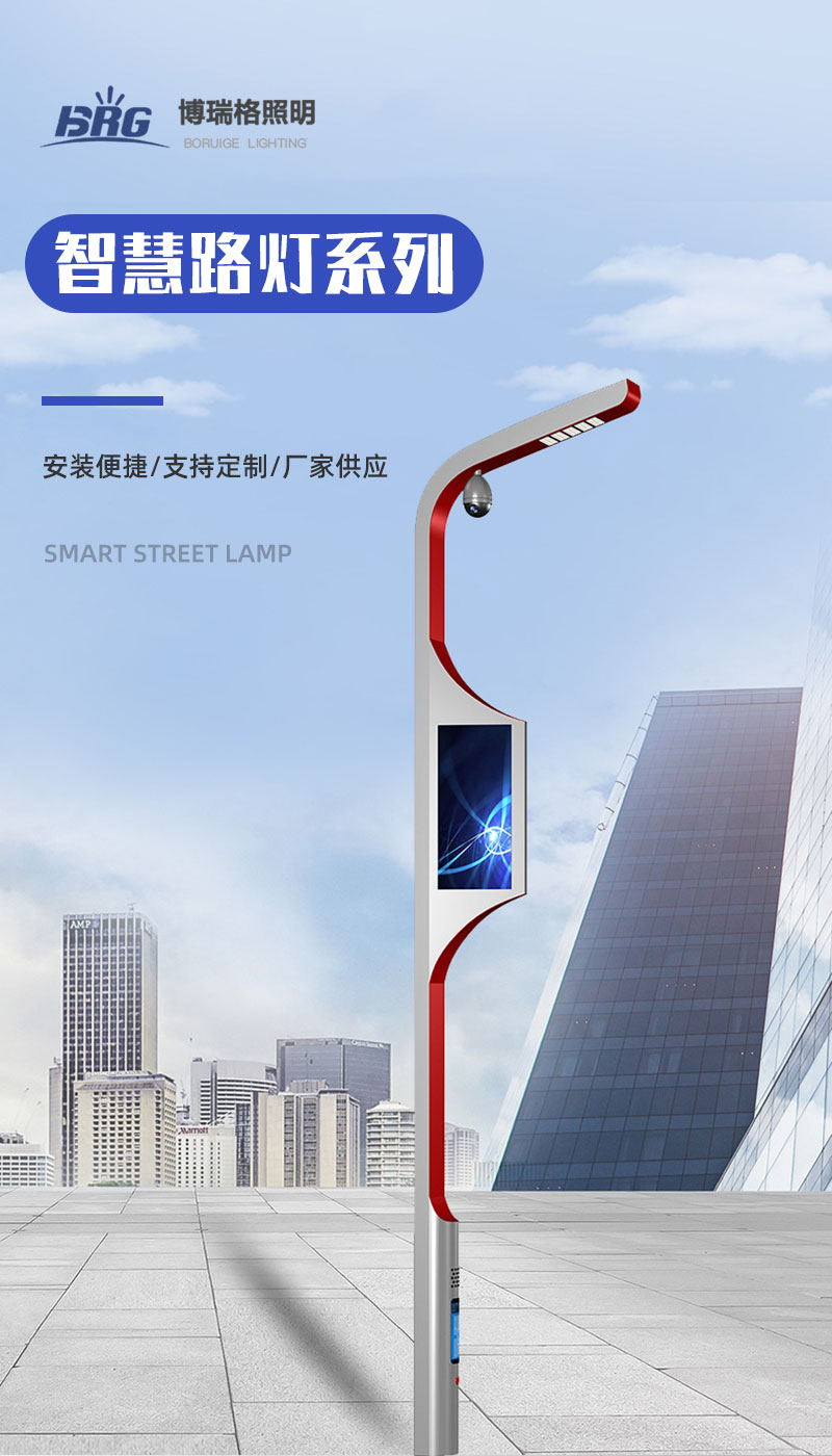 Multi functional smart light pole Solar photovoltaic complementary Internet of Things Charging station Smart screen 5G smart street light