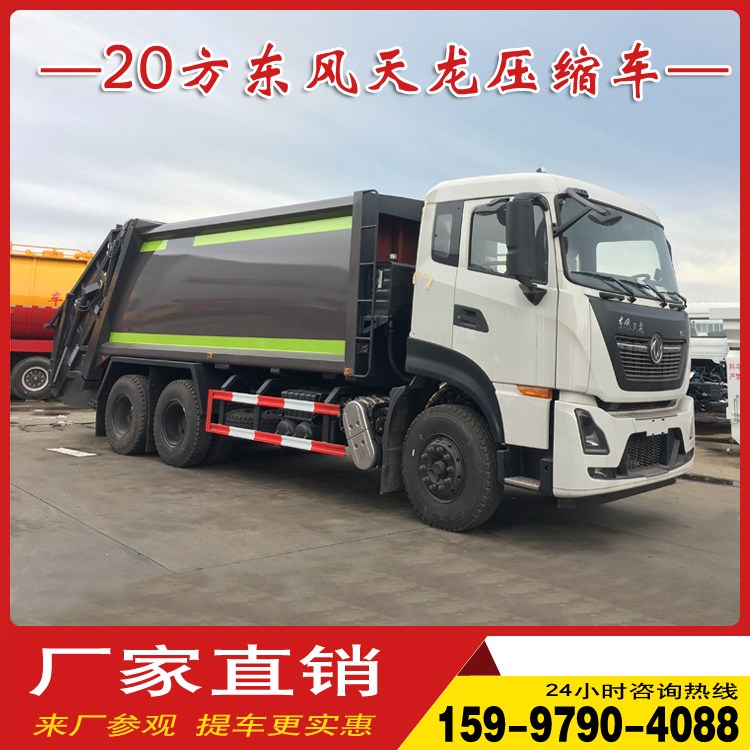 楚胜牌CSC5250ZYSD6型压缩垃圾车 东风天龙20方垃圾收集压缩清运车