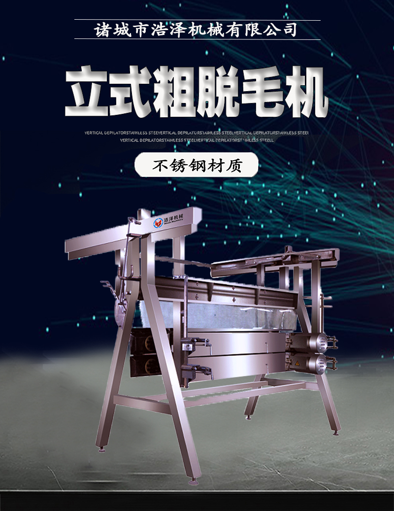 Fully automatic vertical hair removal machine A-shaped chicken duck goose hair removal machine stainless steel poultry slaughtering equipment customized according to needs