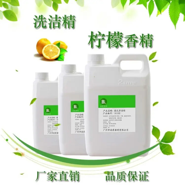 Recycle essence, purchase daily chemical flavor, lemon flavor and oily international brand all the year round