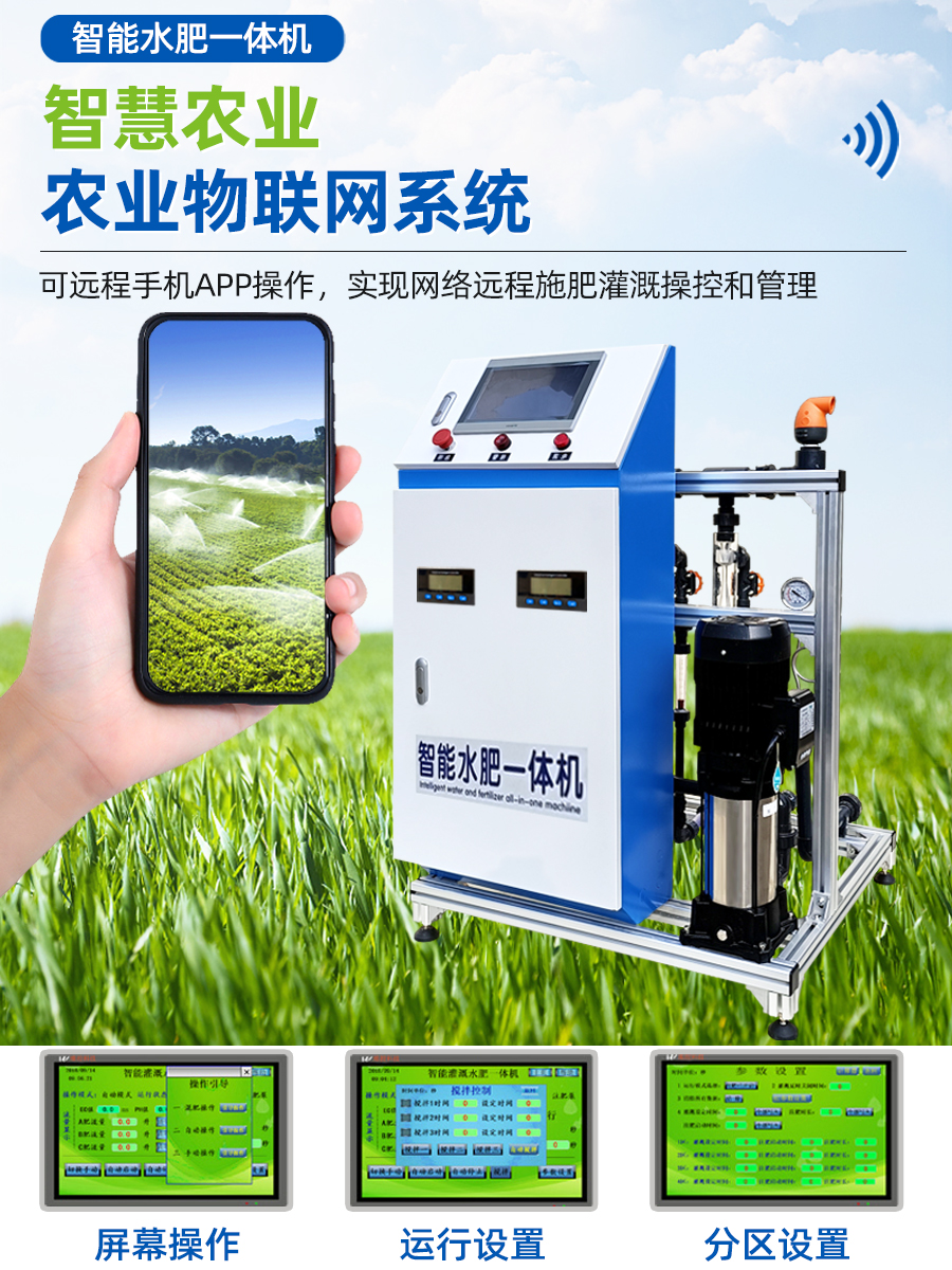 Intelligent Agriculture IoT Supporting Fully Automatic Intelligent Water and Fertilizer Integrated System Irrigation and Fertilization Machinery Manufacturer