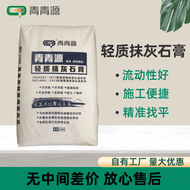 石膏基自流平 轻质抹灰砂浆 工程用抗裂抹面 资质齐全 青青源