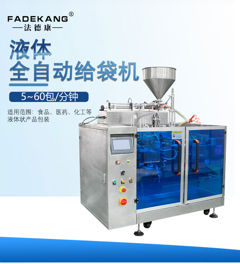 Fadekang goji berry puree filling machine for bagging collagen peptide raw liquid drinks, shaped bag packaging machine