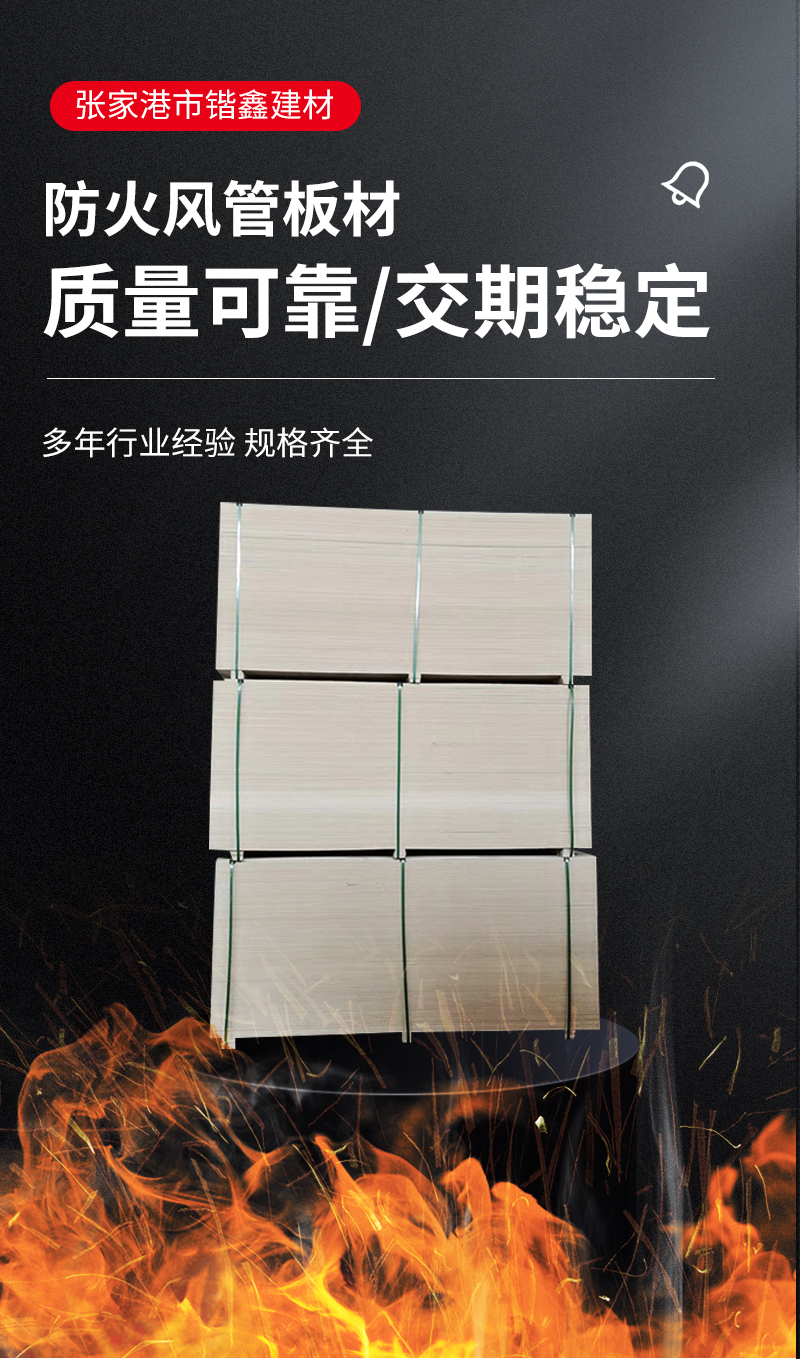 A-level fire-resistant composite air duct, ventilation duct, and fire-resistant board with diverse specifications are supported by Kaixin for processing and customization