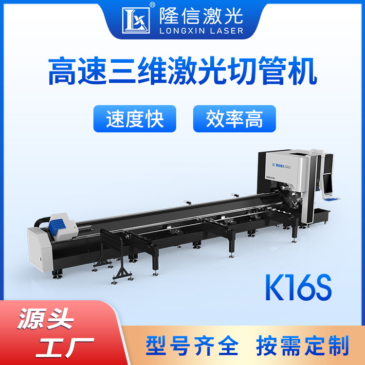 Customized laser pipe cutting machine, rack storage rack, fast punching laser cutting machine, Longxin laser pipe cutting machine manufacturer