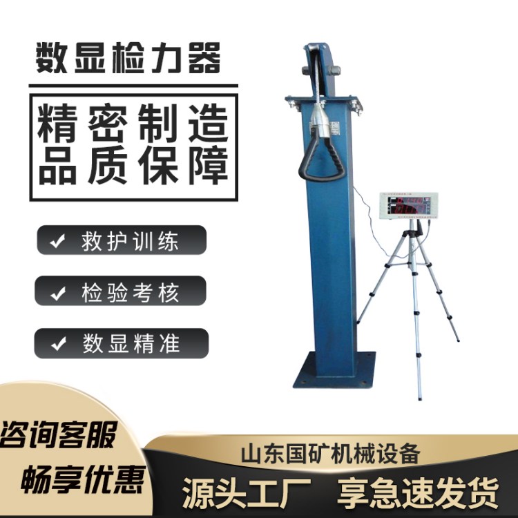 JLQ型矿山检力器 单人双人 语音数显 救护比武用机械测试装置
