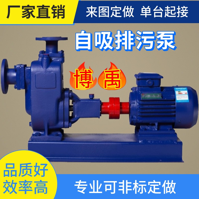 自吸排污泵 卧式 半开式叶轮 无堵塞 100ZW100-15 博禹