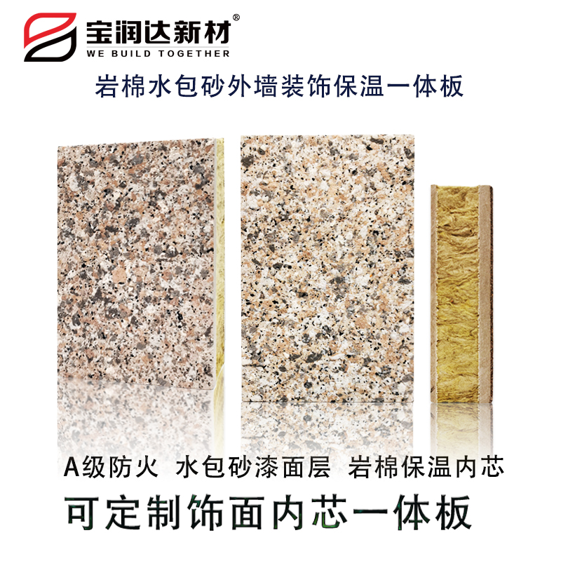 Baorunda exterior wall decoration ceramic calcium silicate board, rock wool insulation decoration integrated board, extruded board manufacturer with strong strength