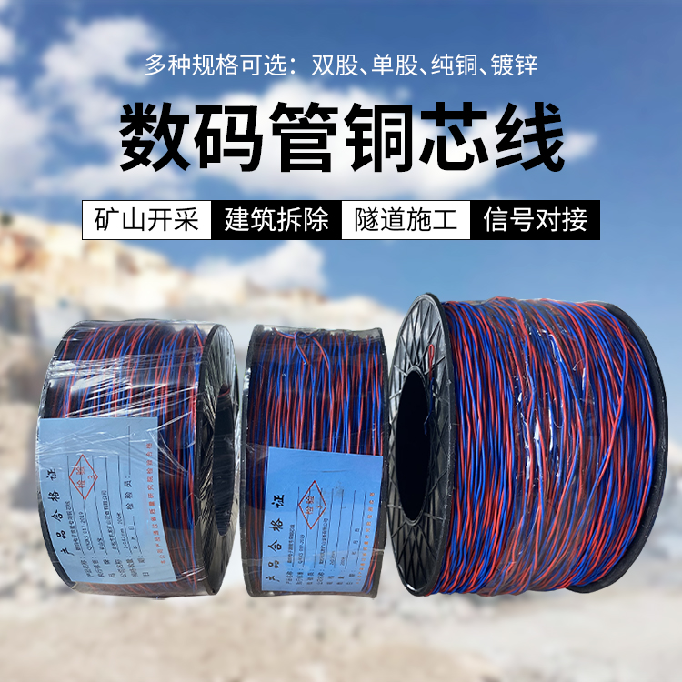 All copper blasting wire, mining blasting wire, copper core electronic detonator wire, tunnel machinery