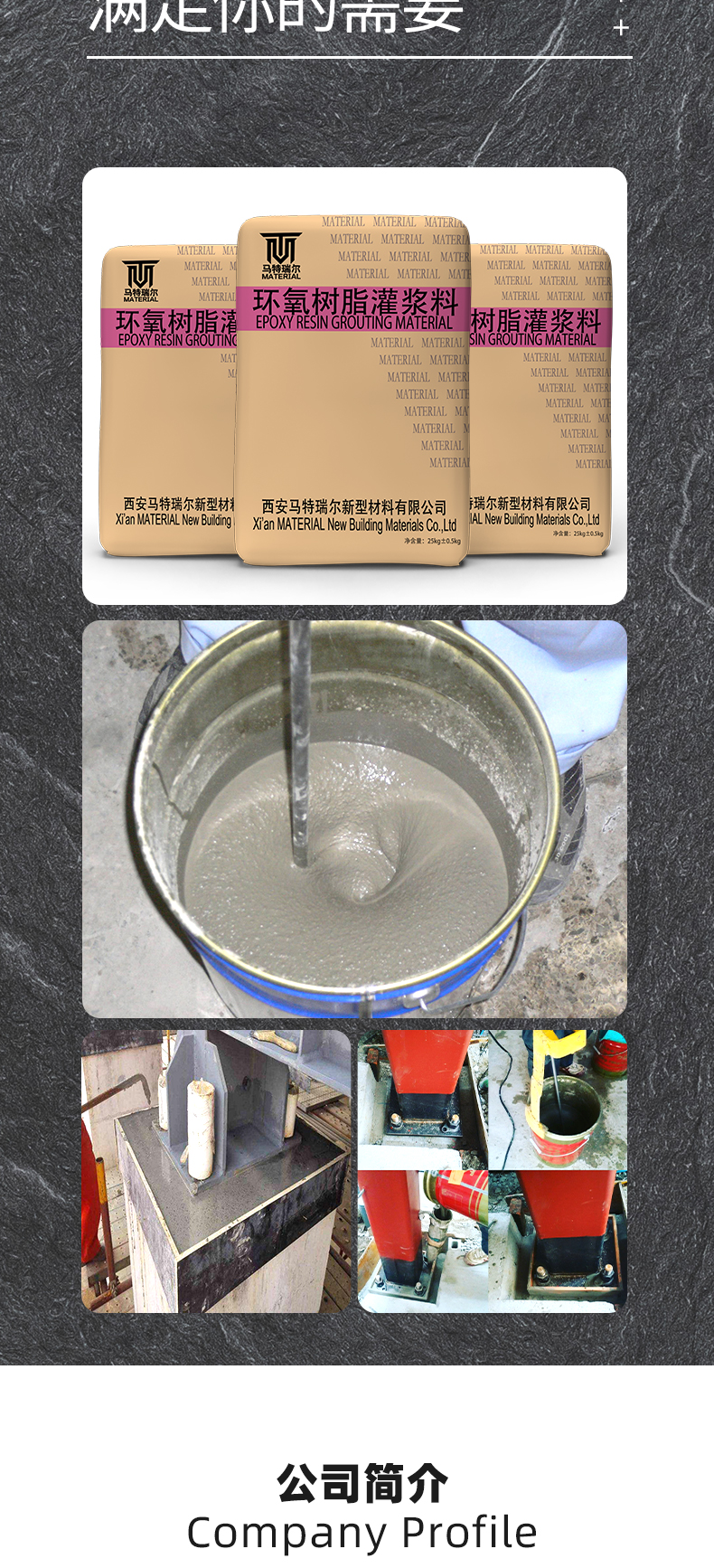 Mattrell oil-based epoxy resin grouting material, epoxy grouting material, high-strength, non shrinkage, acid alkali corrosion resistance reinforcement