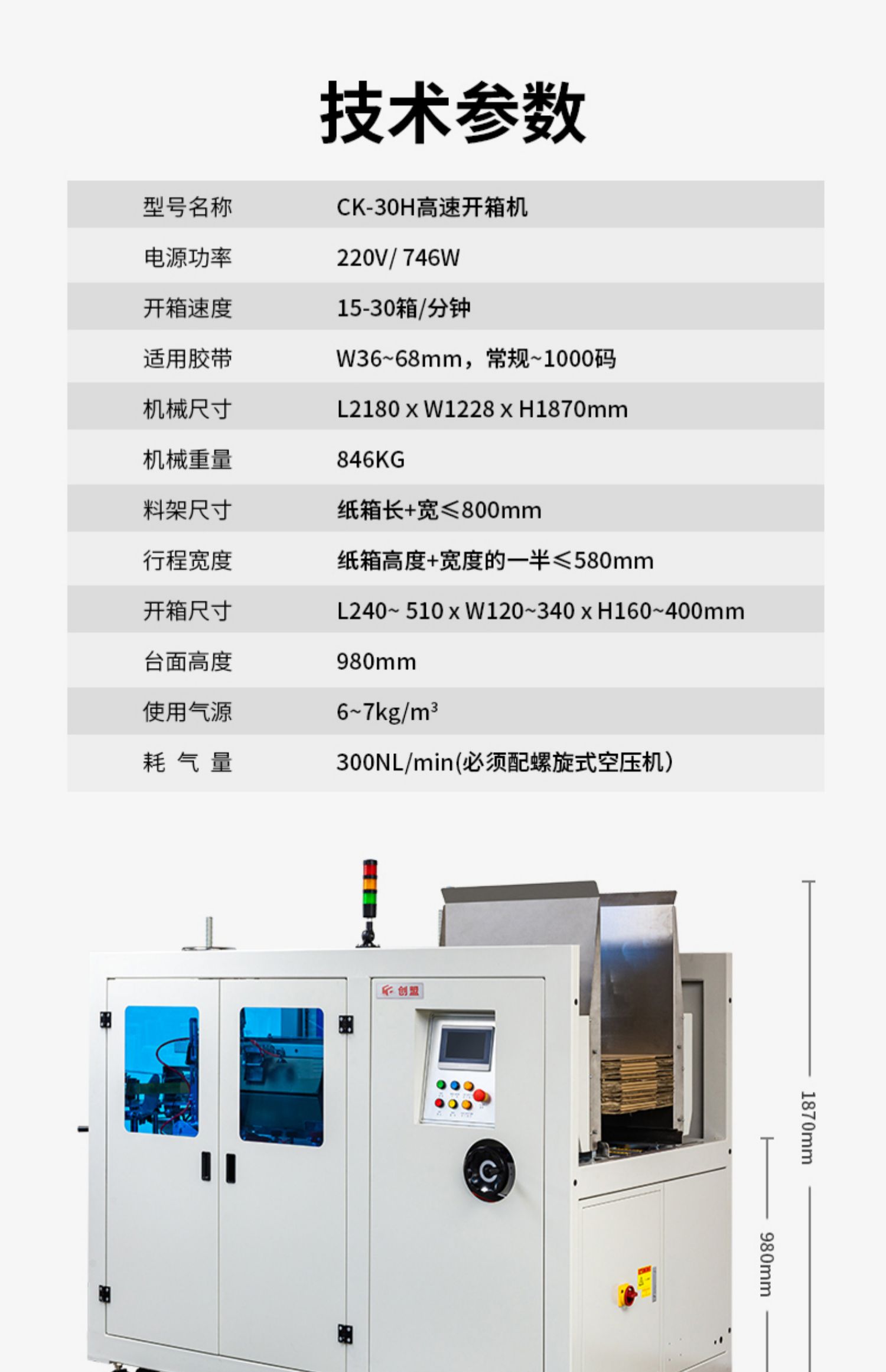 Chuangming CK-30H unboxing machine manufacturer, mechanical equipment, automated packaging, fully automatic cardboard box forming machine