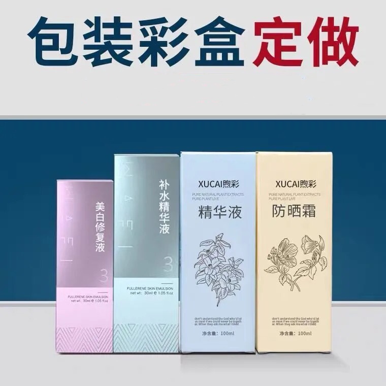 Gift box customization, color box customization, factory printing, high-end cosmetics packaging box, white cardboard skincare products