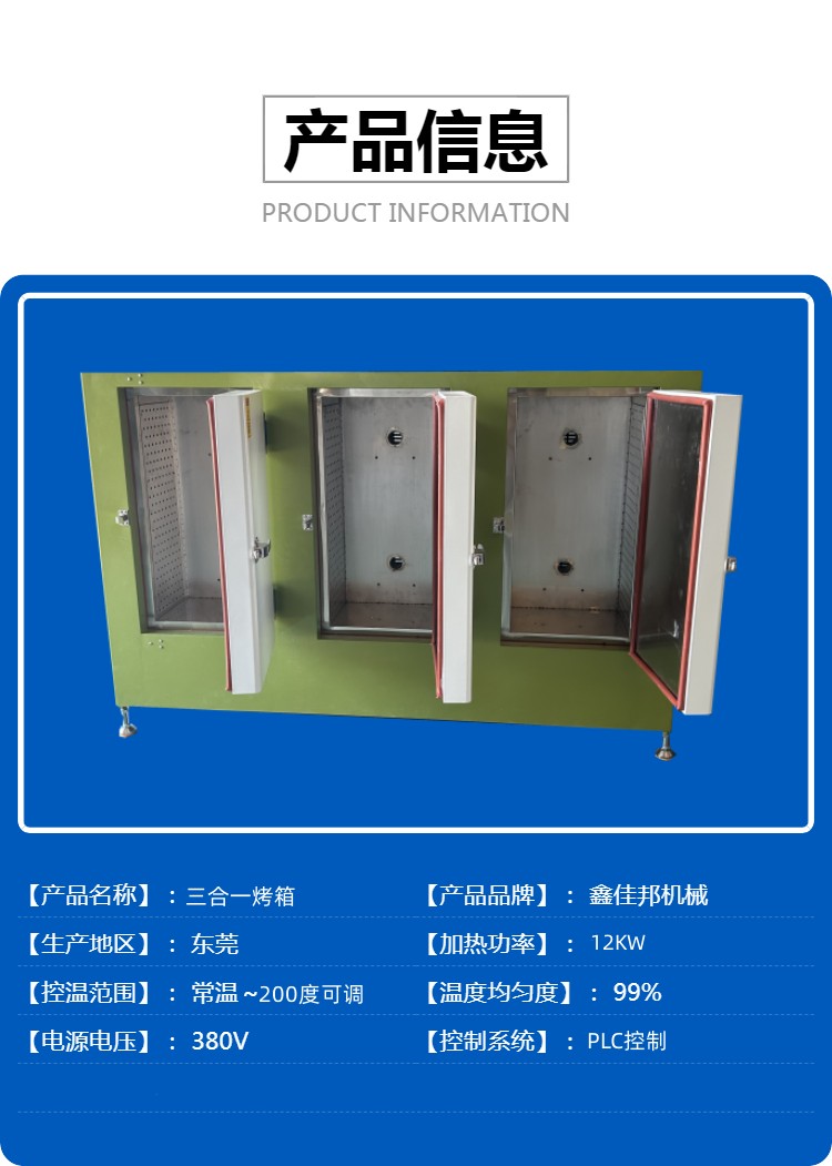 Xinjiabang customized non-standard three-in-one industrial oven with three studios connected and independent temperature control ovens as needed