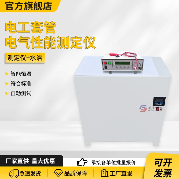 JG3050-16电工套管电气性能测定仪 数显恒温水浴