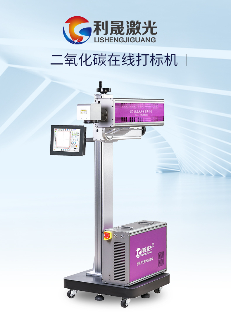 Lisheng desktop carbon dioxide online laser marking machine saves manpower, is fast, and is used for pharmaceutical packaging coding