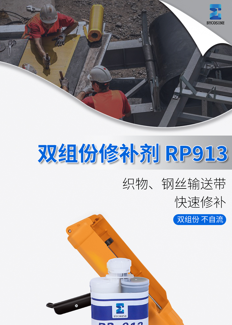 Two component rubber repair agent RP913 with fast curing speed at room temperature for conveyor belt repair