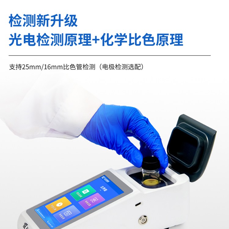 水质色度检测仪便携式铂钴色度仪数显比色测定仪水厂色度分析仪