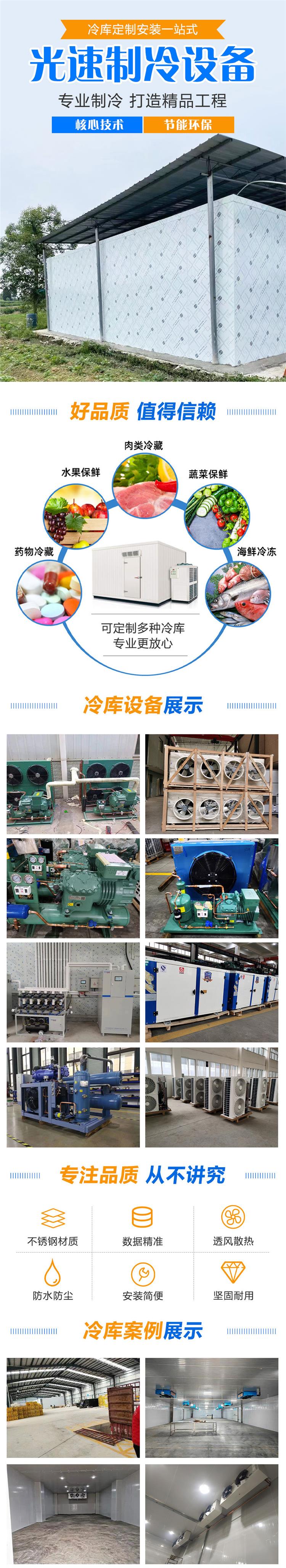 Intelligent temperature control of light speed refrigeration equipment for fresh-keeping and cold storage, which saves more electricity. Construction of packaging